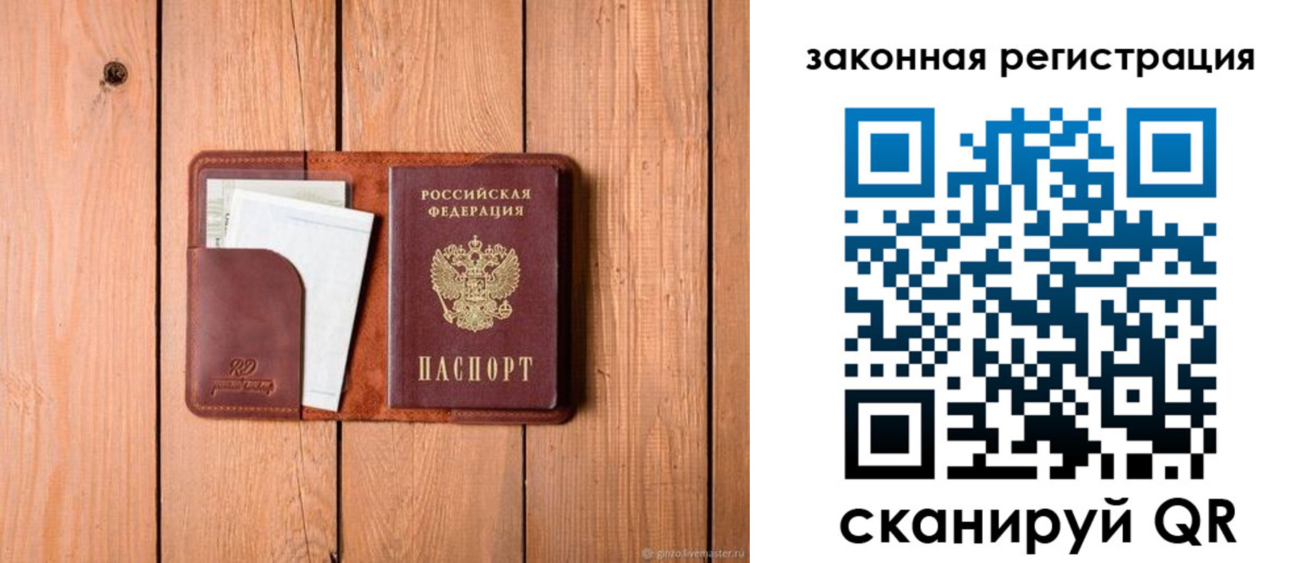 прописка законно в Ишиме