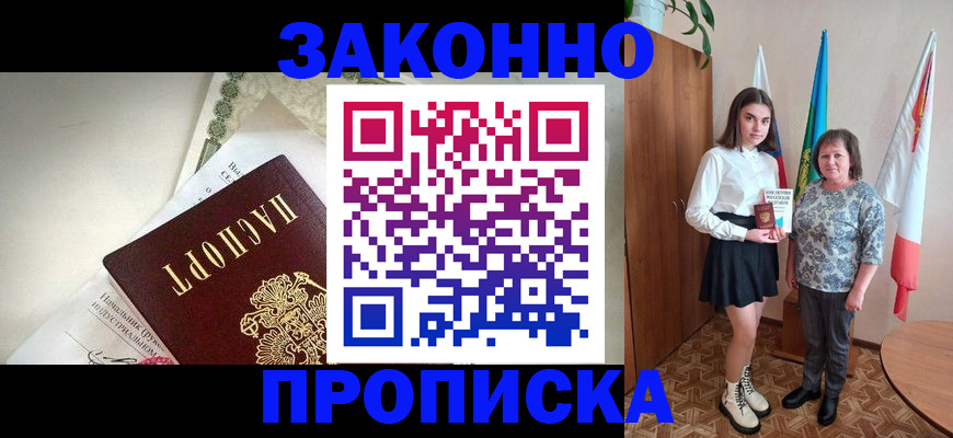прописка для школы в Ишиме